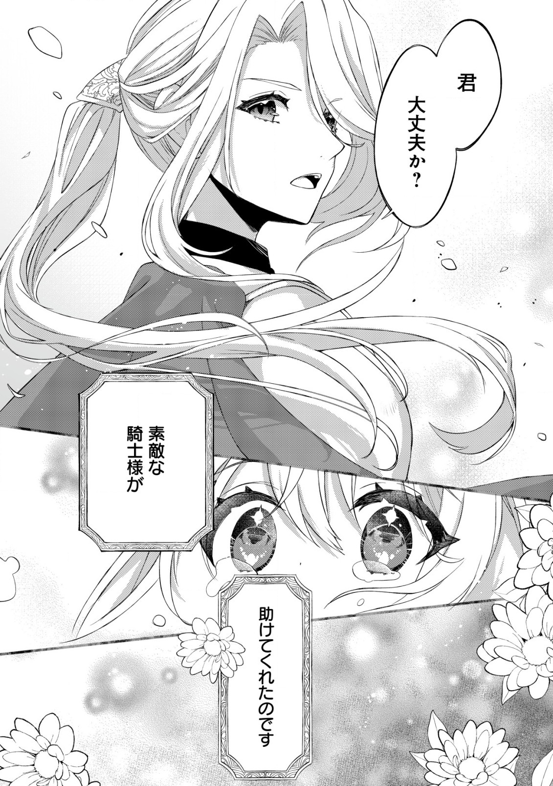 Tamer Shoujo Toubou Nikki - Chapter 1 - Page 31